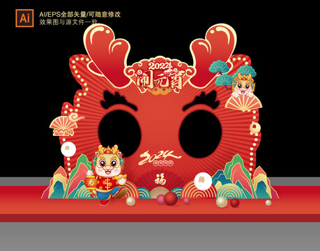 龍年元宵節(jié)拍照框