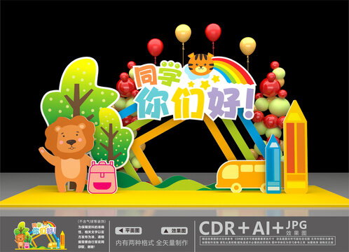 幼兒園美陳