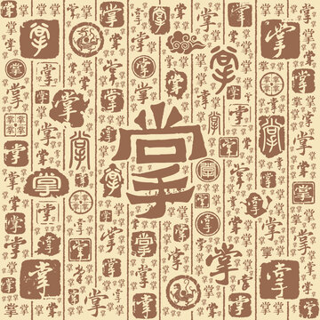 掌字书法文字背景底纹