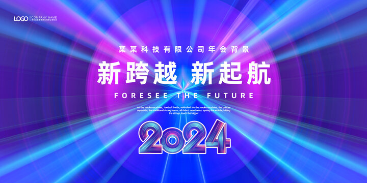 2024年會