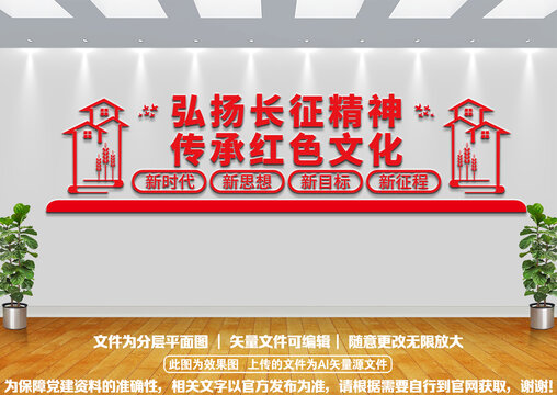 長征精神文化墻