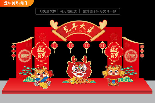 2024龍年拱門