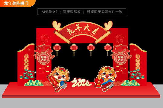 2024龍年拱門新年