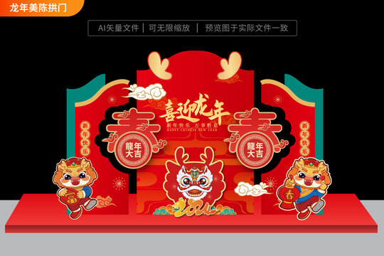 2024龍年拱門舞獅