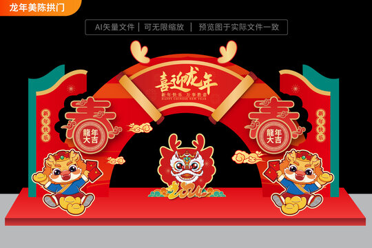 2024龍年拱門元寶