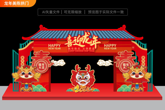 2024龍年拱門元寶舞獅