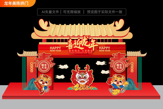 2024龍年拱門金頂