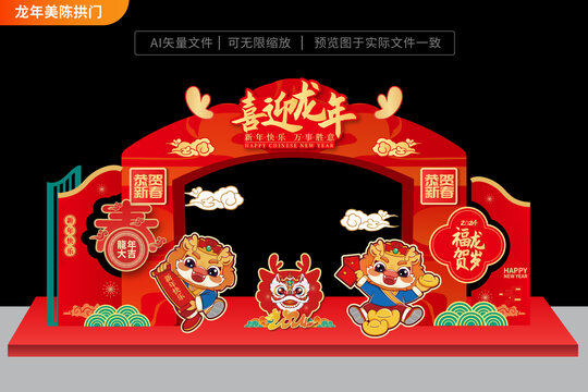 2024龍年拱門大紅