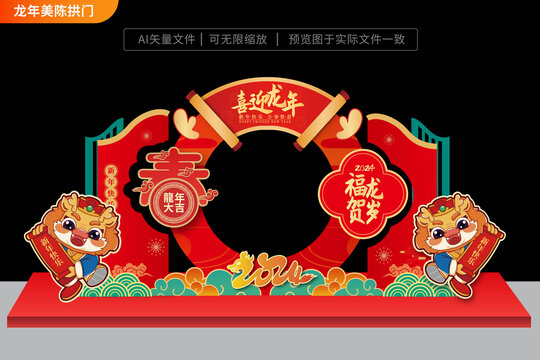 2024龍年拱門圓形