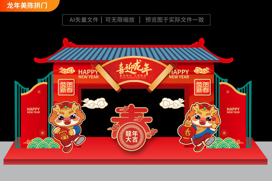 2024龍年拱門藍(lán)色