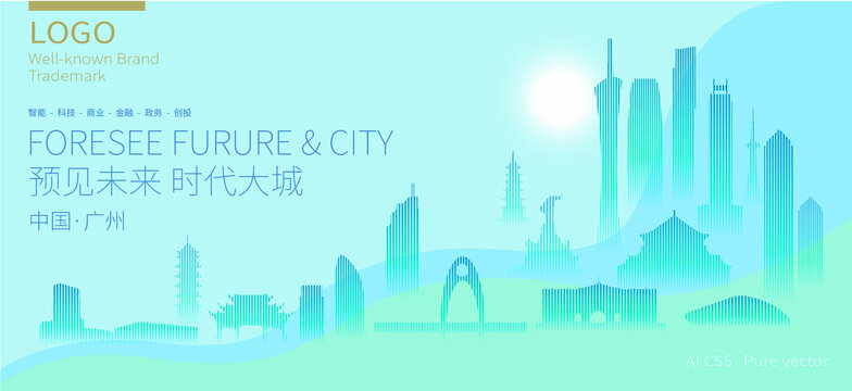 廣州