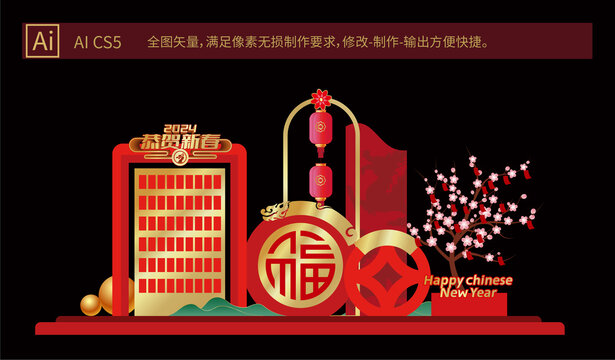 龍年春節(jié)美陳