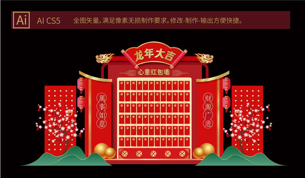 幸運紅包墻