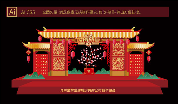 龙年春节舞台