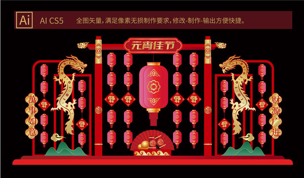 龍年元宵節(jié)布置