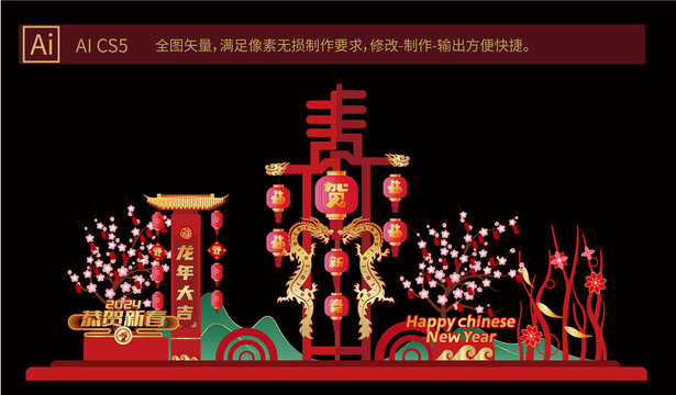 龍年春節(jié)美陳