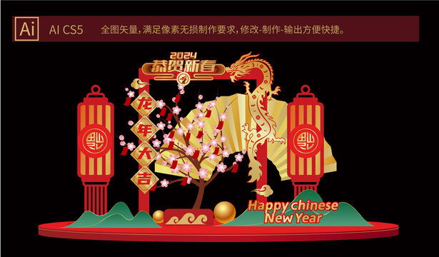 龍年春節(jié)美陳