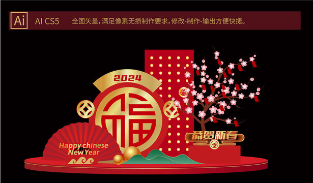 龍年春節(jié)美陳