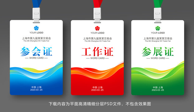 通用工作證