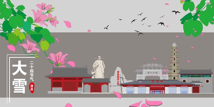 滑縣