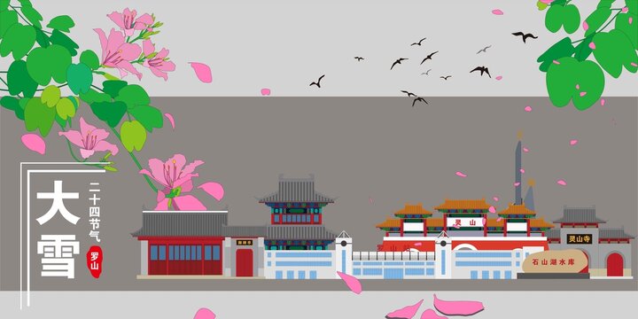 羅山