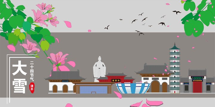 清豐
