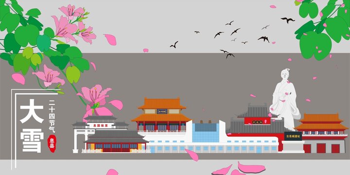 息縣