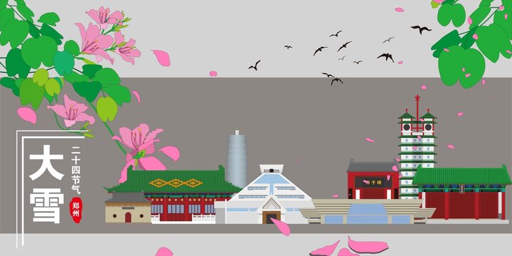 鄭州