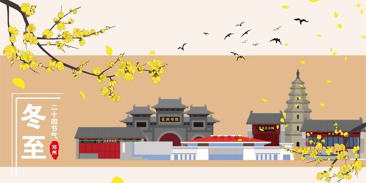 鄧州