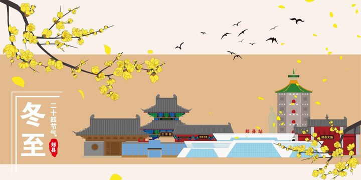 郟縣