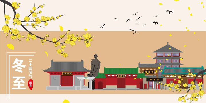溫縣