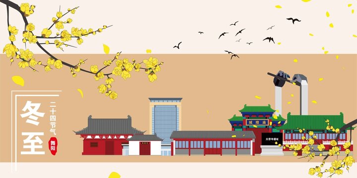舞陽