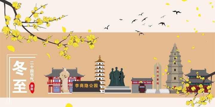 滎陽