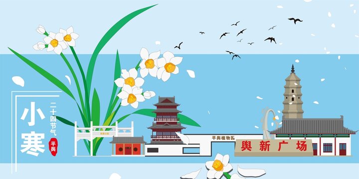 平輿