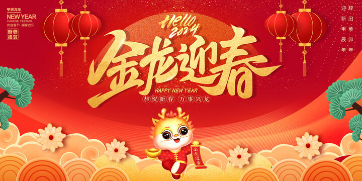 2024新年海報