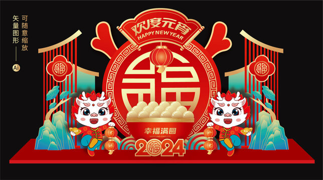 2024元宵節(jié)美陳