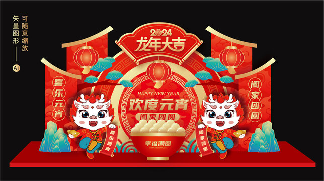 元宵節(jié)美陳