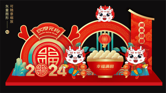 元宵節(jié)美陳布置