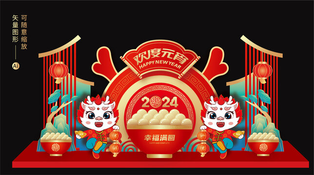 龍年元宵節(jié)美陳