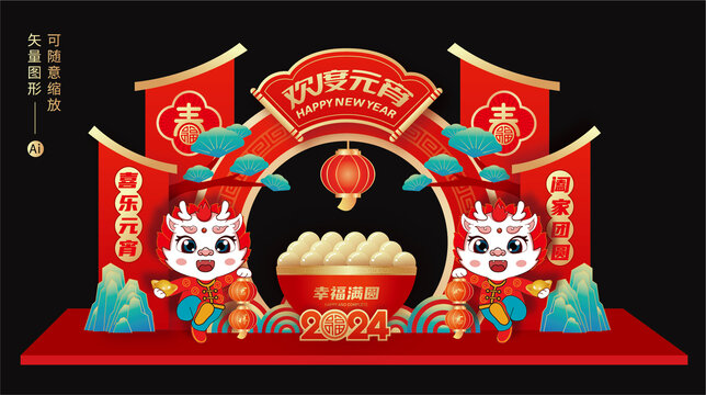 2024元宵節(jié)美陳