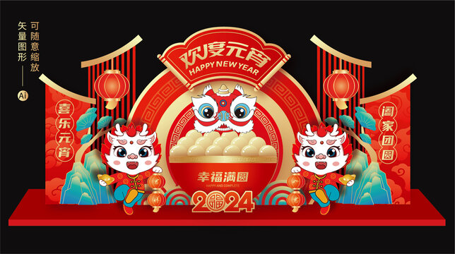 元宵節(jié)美陳