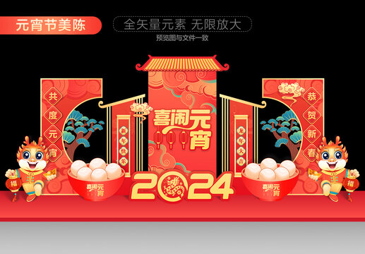 元宵節(jié)美陳