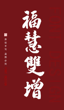 ?；垭p增