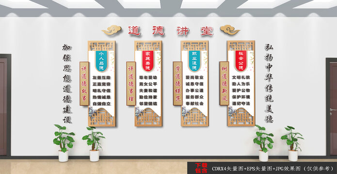 道德講堂