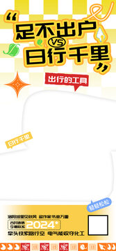 現代城市日常出行交通工具海報