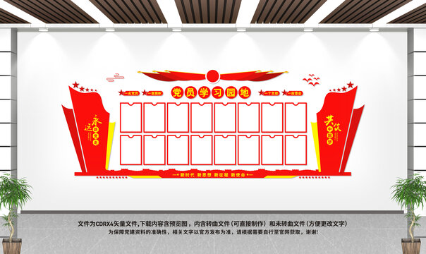 黨員學(xué)習(xí)園地