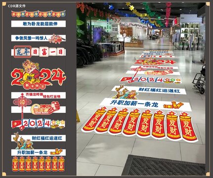 2024龍年攤位地貼布置打卡點(diǎn)