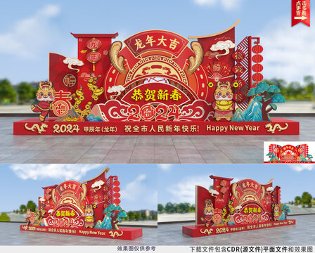 2024龍年春節(jié)新年美陳打卡點(diǎn)