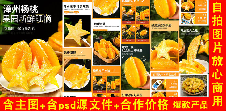 漳州楊桃詳情頁