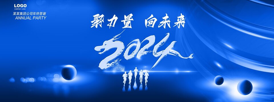 2024年会背景板